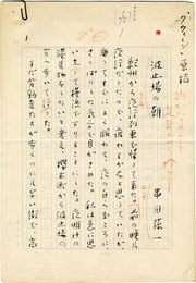 串田孫一草稿　「波止場の朝」