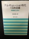 ディレギュレーション時代の公的金融 : 民業補完とは何か
