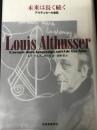 未来は長く続く : アルチュセール自伝