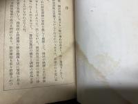 改訂 国民警防必携 （普及版）: 空襲時火災と如何に闘ふか 灯火管制の実際指導