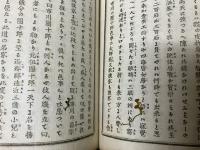 風来六々部集　前編・後編　【2冊】