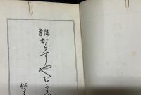 がらすやむかし語 : 随筆