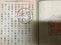 物理學 : 完　（煙雨楼閣・青海堂蔵版）