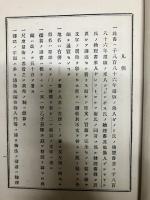 物理學 : 完　（煙雨楼閣・青海堂蔵版）