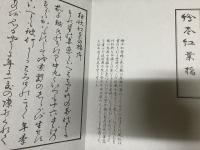 勝川春潮 男女色交合之絲