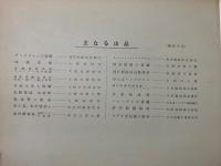 驚異の新科学展覧会　昭和9年11月　主催大阪毎日新聞社