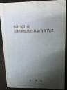 福井家旧蔵京枡座関係資料調査報告書