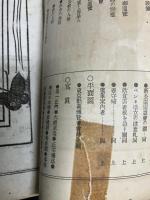 風俗畫報増刊　東京勸業博覽會圖會　第1編 第2編 第3編 第4編　【4冊】