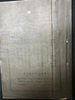 照明学会雑誌　2巻4号　大正7年12月