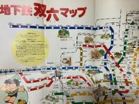 地下鉄50年のあゆみ/地下鉄50年展のご案内　【2冊】
