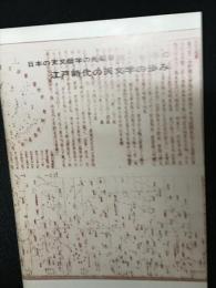渋川春海と江戸時代の天文学の歩み : 日本の天文暦学の先駆者