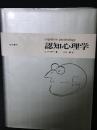 認知心理学