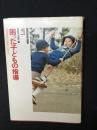 困った子どもの指導 : 日常保育の事例に答えて