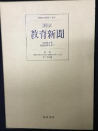 教育新聞