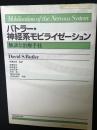 バトラー・神経系モビライゼーション : 触診と治療手技