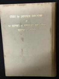 アメリカ教育使節団報告書要解
