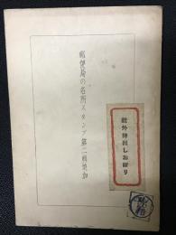 郵便局の名所スタンプ