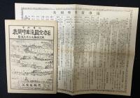 日本全国汽車時間表 : 全国線路及三府五港図