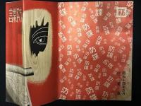 防諜　昭和14年5月　（秘）