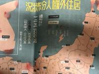 防諜　昭和14年5月　（秘）