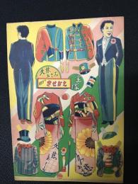 朝日のきせかえ「宝塚 久慈あさみ」