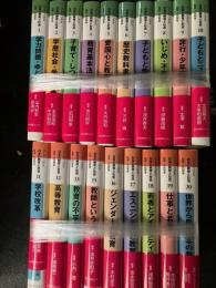 リーディングス日本の教育と社会　　第1巻～第20巻　（内第14巻一冊未刊）　【19冊】