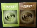 マッカーリ・サイモン物理化学　：分子論的アプローチ 上・下　【2冊】