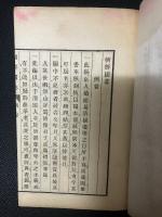 朝鮮国志　乾（巻1-2.）/ 坤（巻3-4）　【2冊】