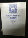 言語学の基礎概念と研究動向