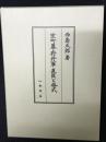 室町幕府将軍直臣と格式
