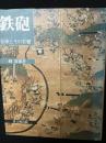 鉄砲 : 伝来とその影響