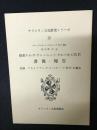 福者ホセ・デ・サン・ハシント・サルバネスO.P.書簡・報告　: 付録フライ・ファン・デ・ラ・バディーア O.P.の報告