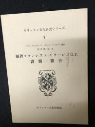 福者フランシスコ・モラーレスO.P.書簡・報告