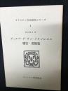 ディエゴ・デ・サン・フランシスコ報告・書簡集