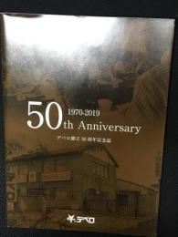 デベロ　創立50周年記念誌