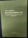 創立22周年記念講演会の記録