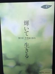 輝いて生きる : 旭川荘半世紀の歩み : 1957～2007