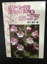 漢方薬を使うコツ