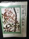 勿誤薬室方函・口訣釈義（増補改訂版）
