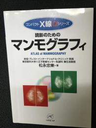 読影のためのマンモグラフィ