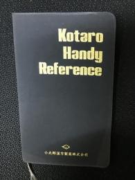 小太郎漢方エキス剤使用の手引　（Kotaro Handy Reference）