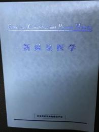 新温泉医学