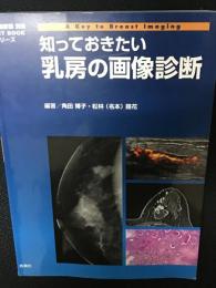 知っておきたい乳房の画像診断