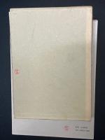 大塚敬節著作集　1-8、別冊　＋　「歌集杏林」　【10冊】