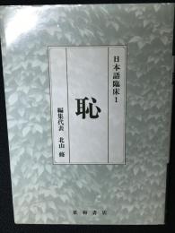 日本語臨床
