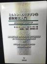 ミルトン・エリクソンの催眠療法入門 : 解決志向アプローチ