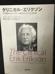 クリニカル・エリクソン : その精神分析の方法 : 治療的かかわりと活性化