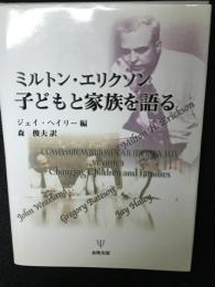 子どもと家族を語る