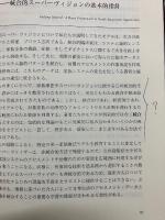 家族療法のスーパーヴィジョン : 統合的モデル
