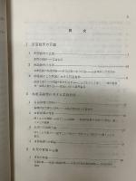 幼児の言語指導　新版　(幼児教育叢書第6)